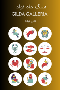 جدول سنگ های ماه تولد